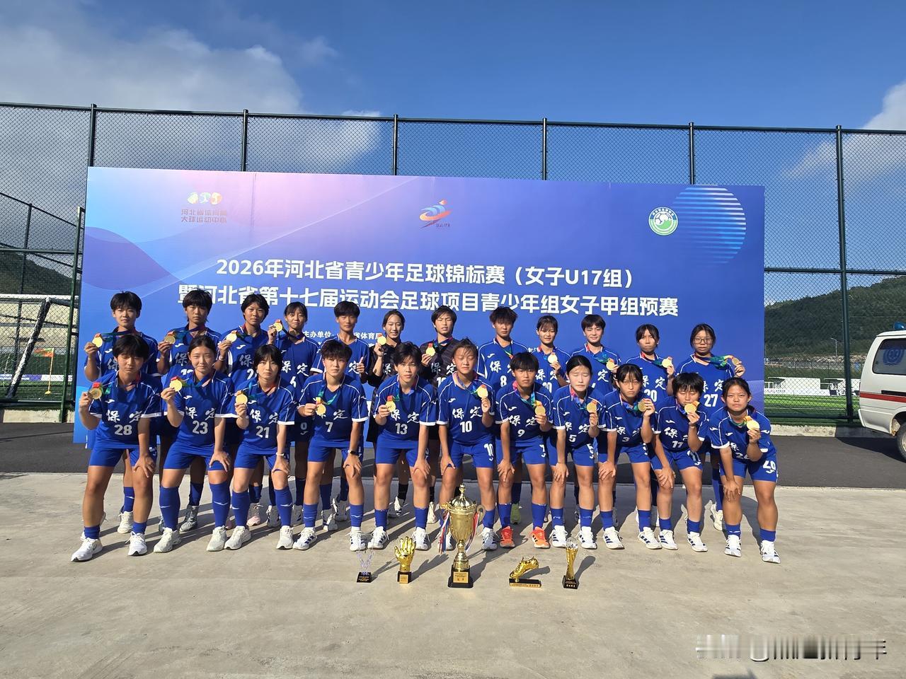 喜报🎉保定女足U17全胜夺冠！
2026年河北省青少年足球锦标赛(女子U17)