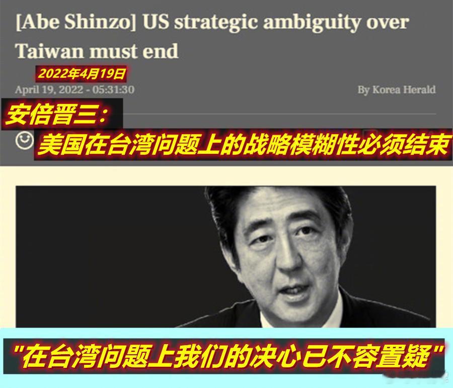 图1：2022年4月，安倍要美公开“保台”；图2: 2022年8月，解放军“围台