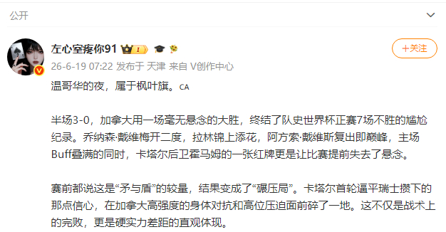阿方索-戴维斯在世界杯小组赛第二轮比赛中正式复出，以替补身份登场助队6-0大胜…