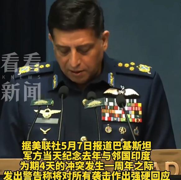 整整一年了，印巴谁都没忘去年南亚那场轰动全球的印巴四天边境空战，正好5月7日是周