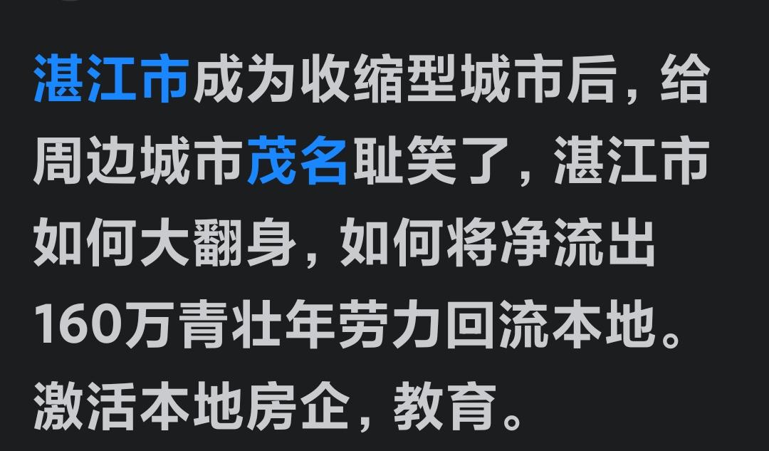 什么人，一定要特意突出“隔壁茂名”这四个字呢？为何是要被茂名人取笑？
原本粤西湛