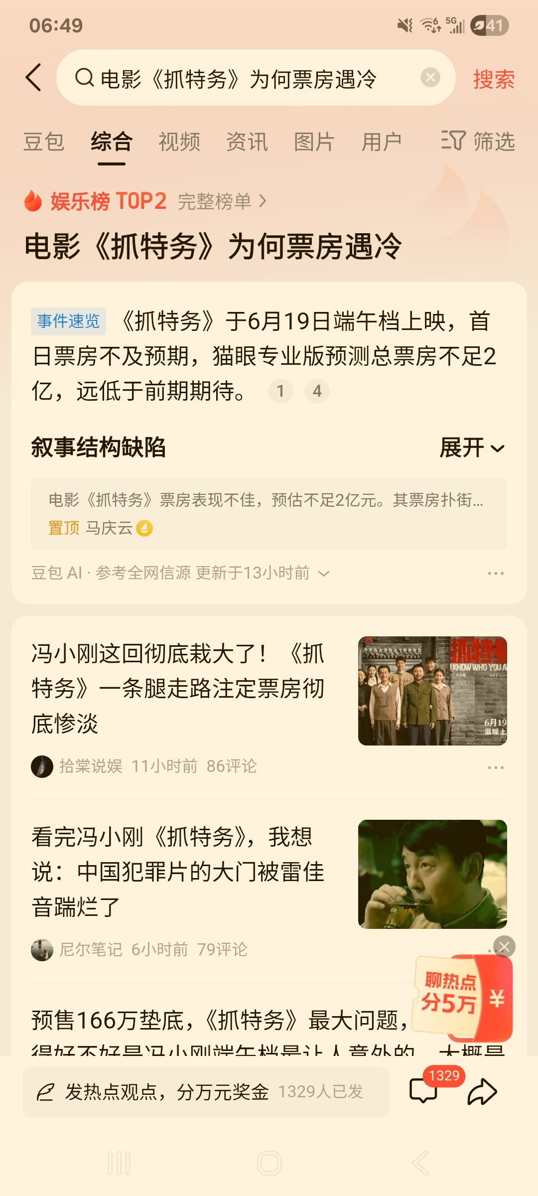 今日第二了。瘸驴叙事正在被大讨论。 