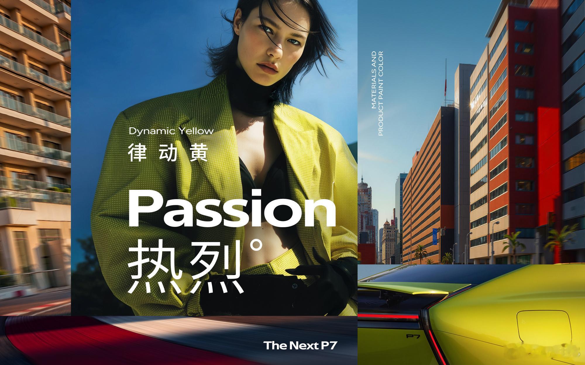 全新小鹏P7律动黄 距离全新小鹏P7的发布之日越来越近，怎么感觉它公布的新配色也