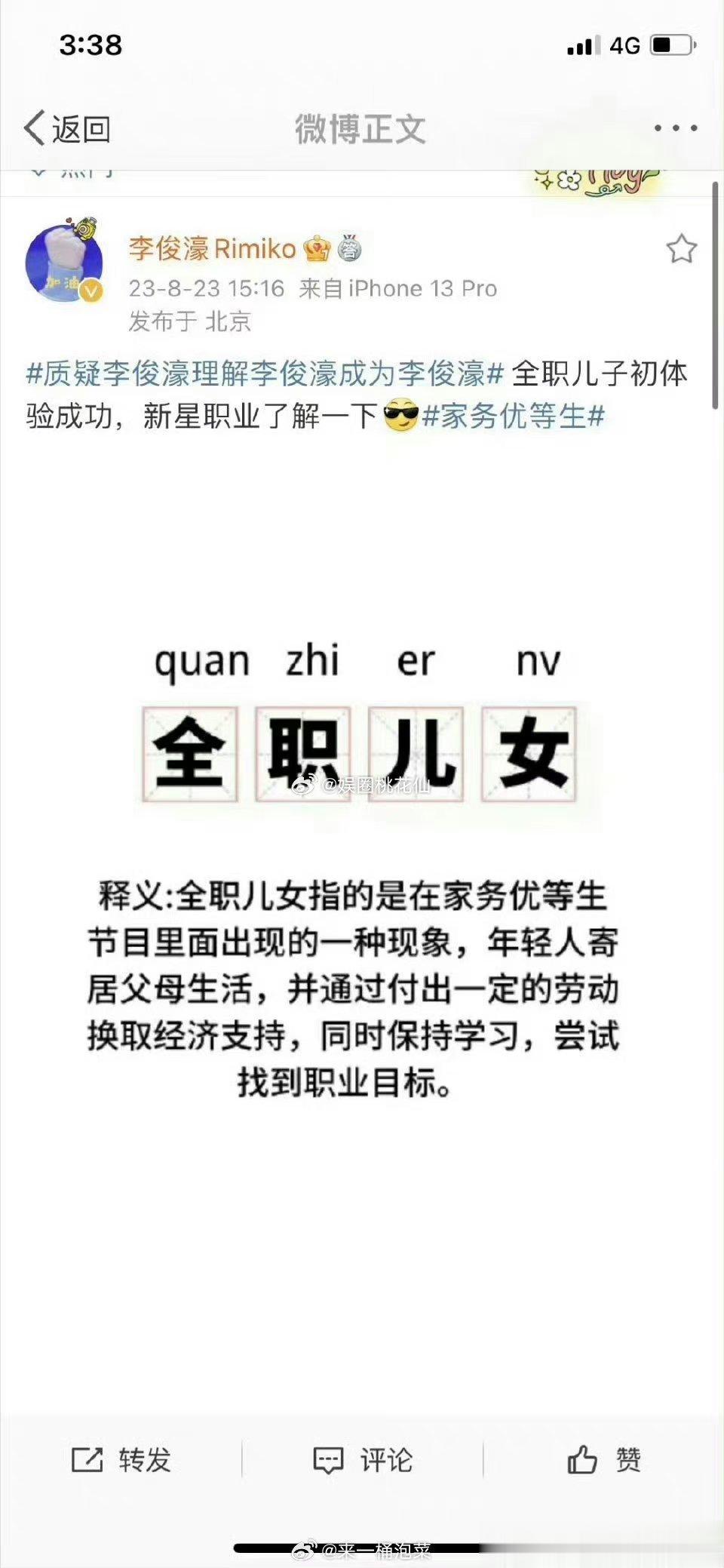 #李俊濠回应全职儿子#  这个回应可以说是非常暖心了，不管别人怎么看，反正我是被