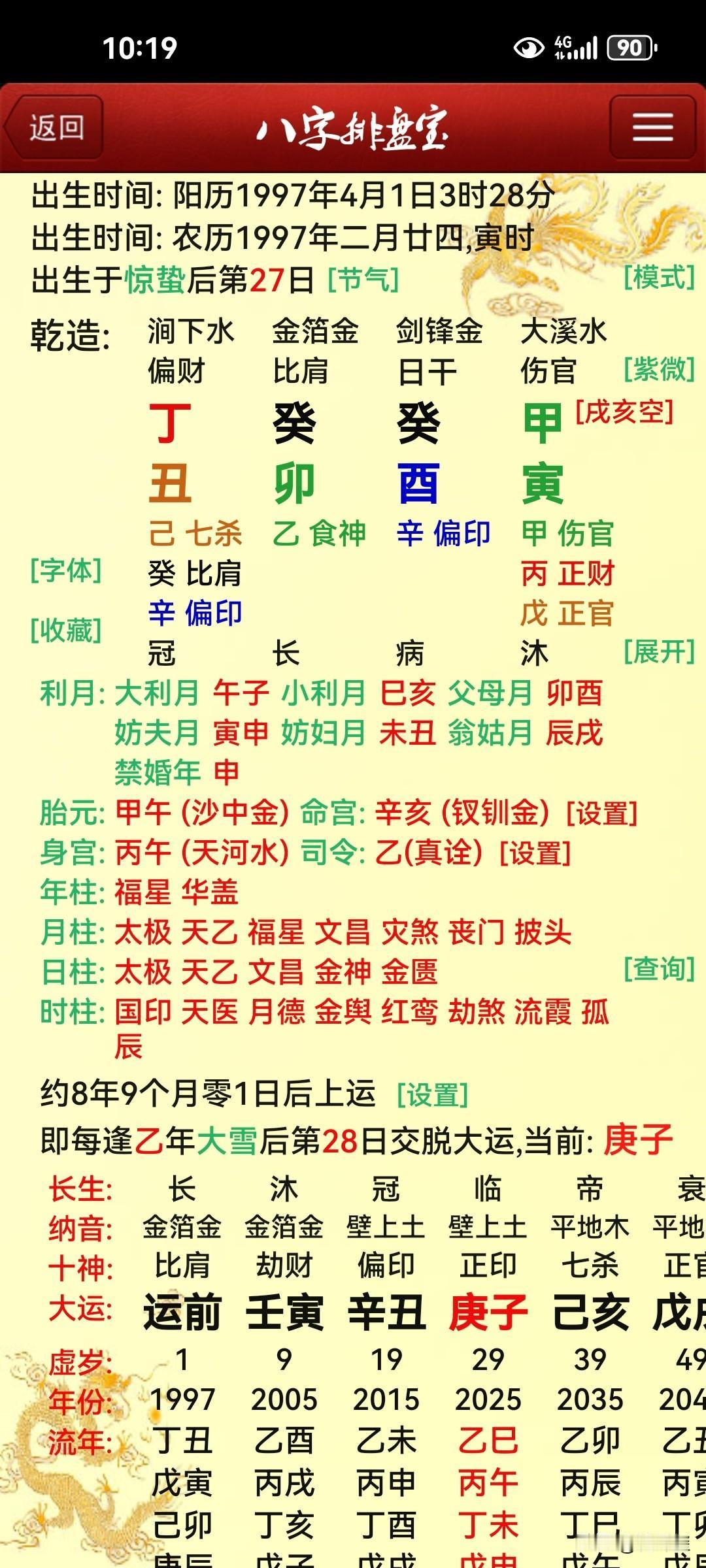 他是干啥的？什么时候能结婚，杜绝迷信相信科学！用唯物辩证法来审视易学研究如何激励