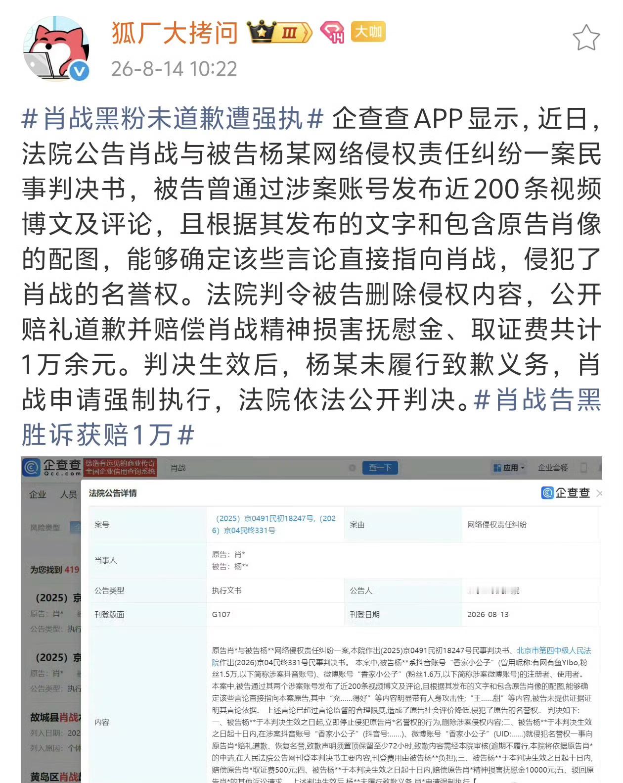 我记得她应该是第3次被告了吧，而且第4次被取证又要被告了，这个账号日常就是在微博