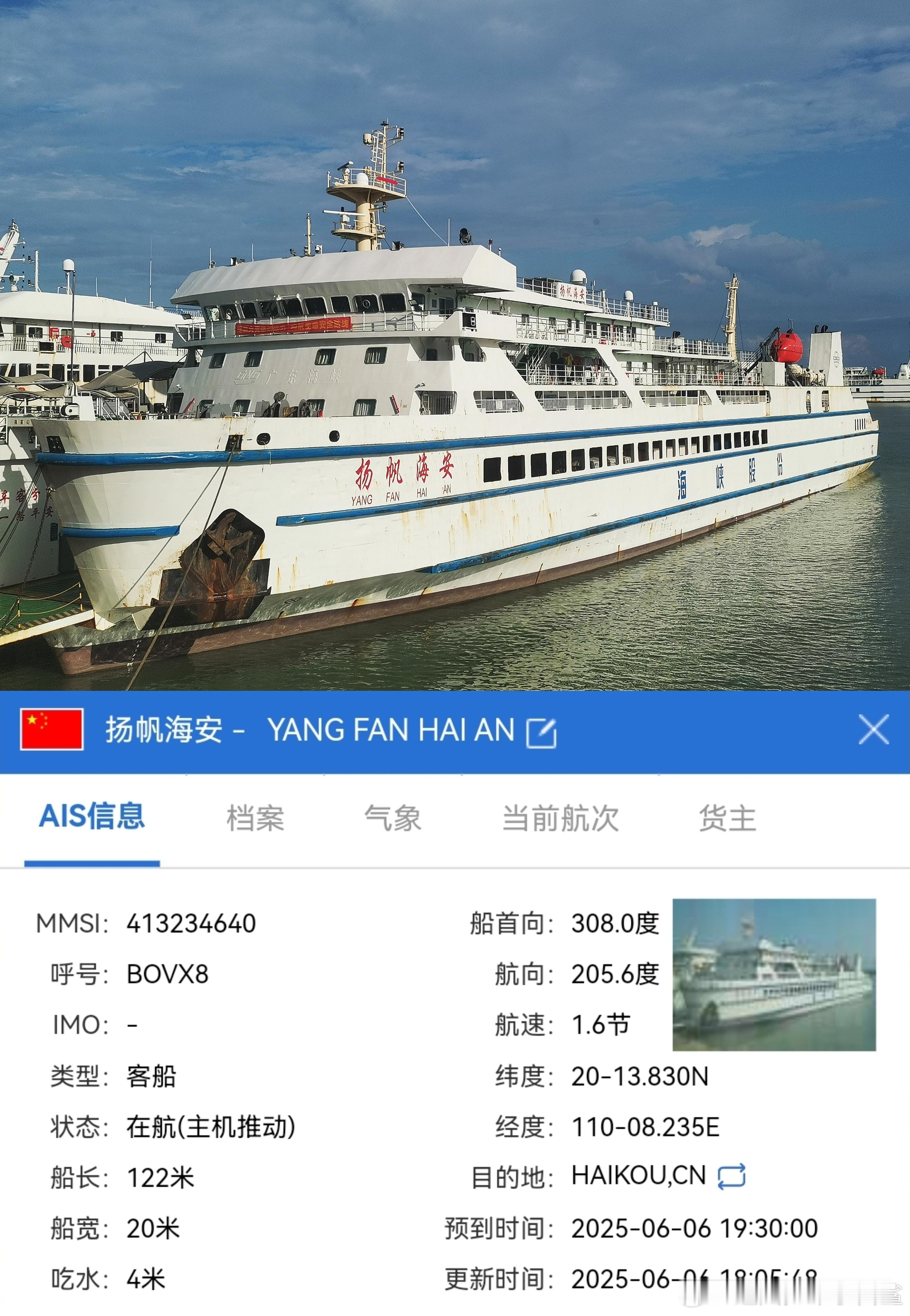 某博主正在穿越琼州海峡海南团建，走起[doge] ​​​