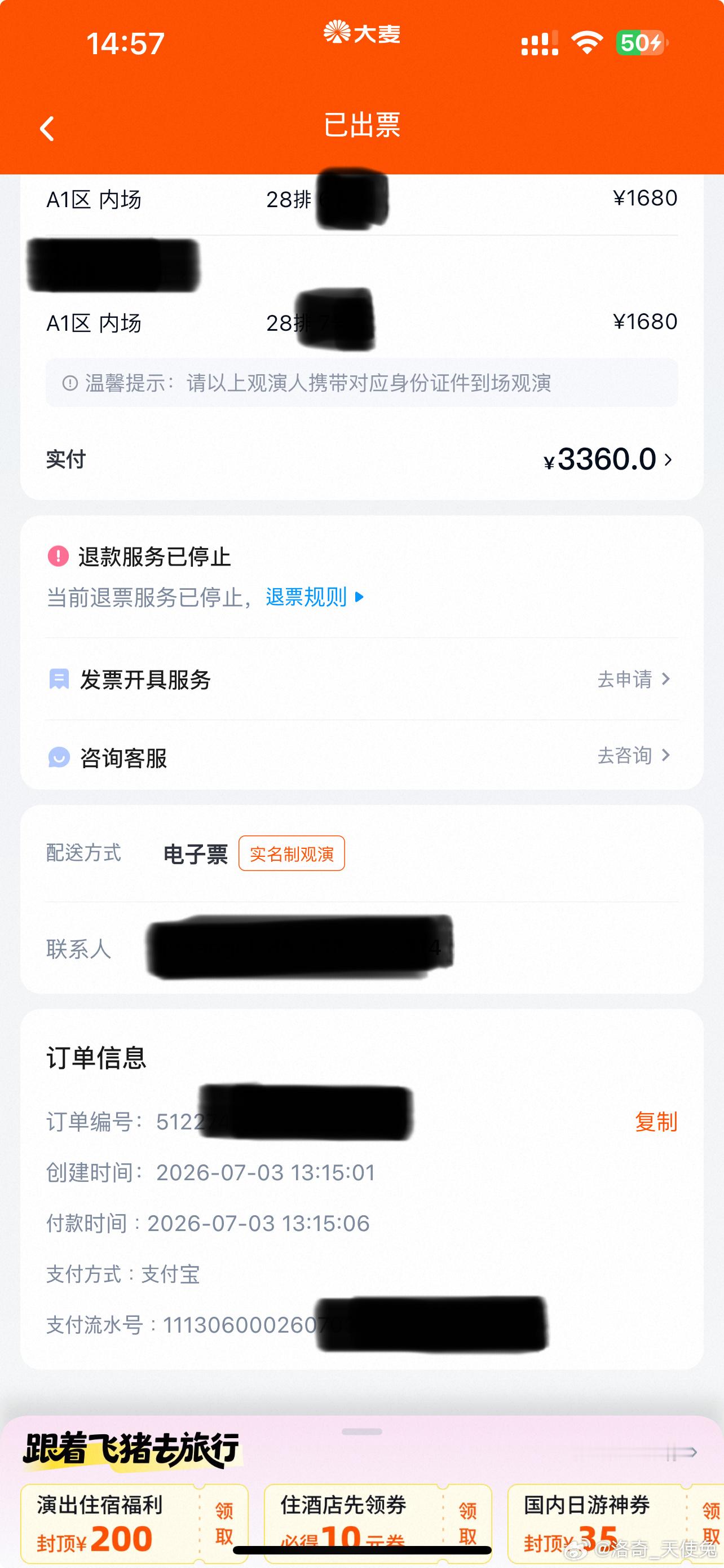 谢霆锋谢霆锋 沈阳8.8大🌾出票啦 我的1秒锁6秒付成功把自己和好朋友挤进A1