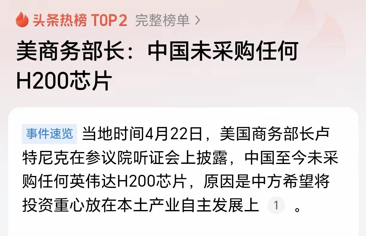 利好国产芯片半导体板块，美商务部长直接就懵了！中国未采购H200芯片，之前英伟达