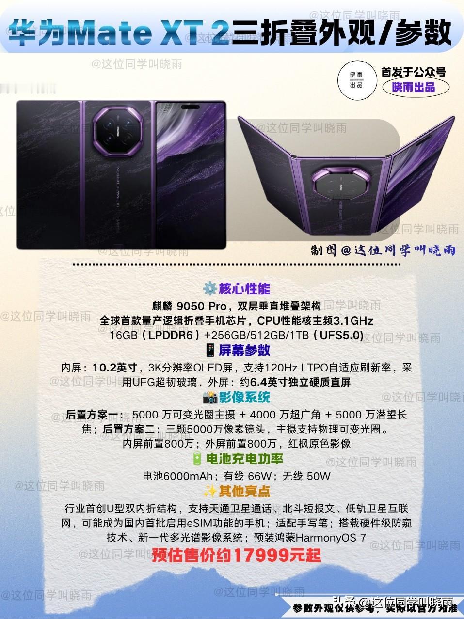 在余承东最新的视频中除了展示了尊界的车，还展示了华为9月份的重磅顶级旗舰——华为