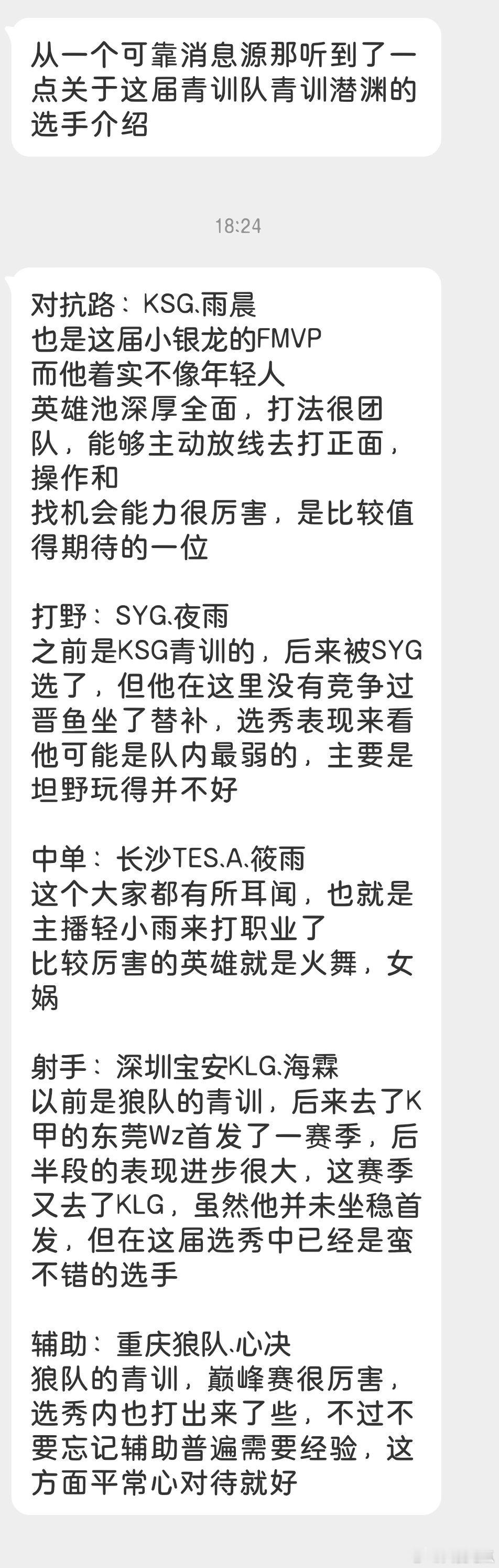 瓜友速报 青训潜渊的选手介绍 