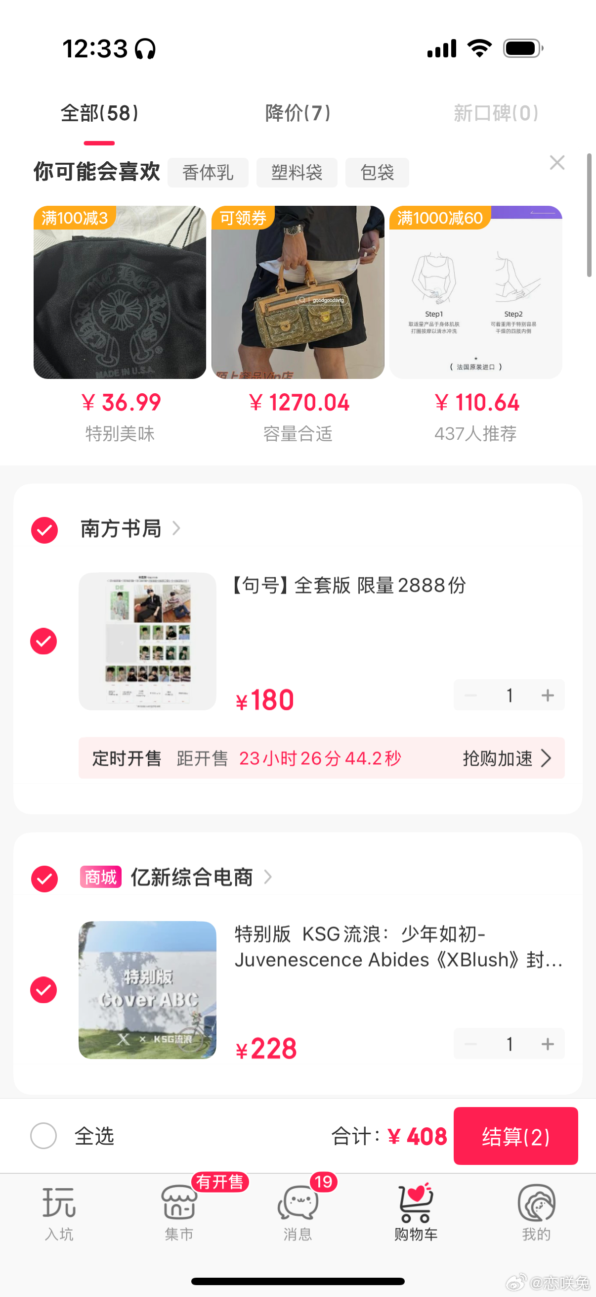 句句浪浪买全套就要400还不算邮费