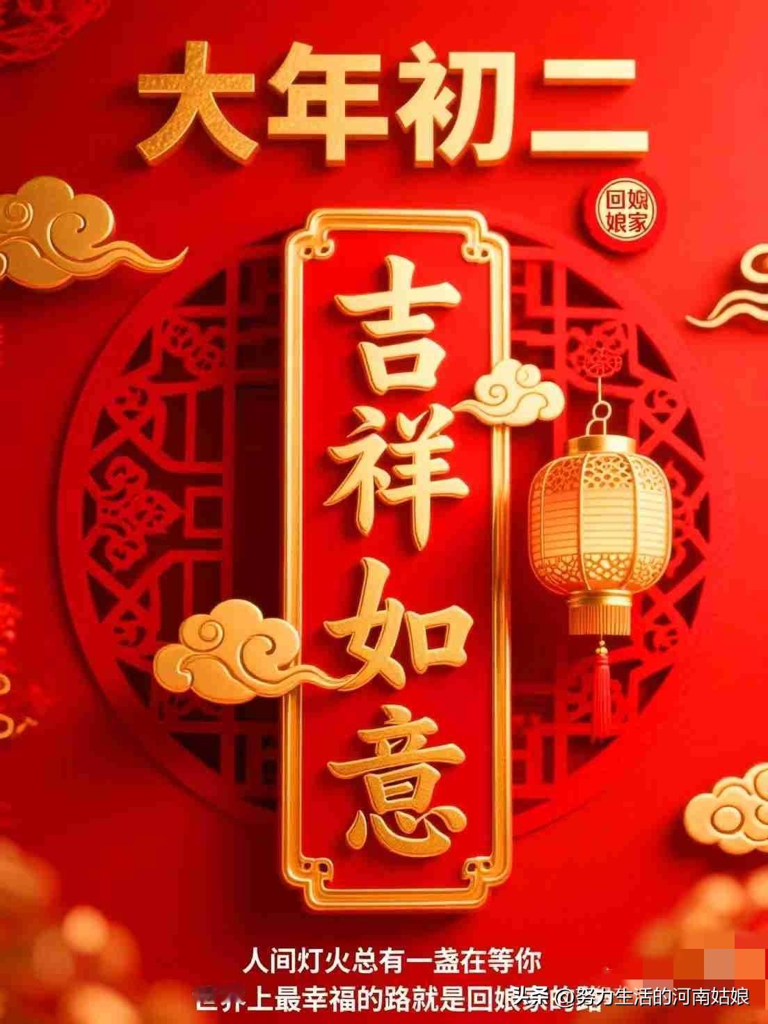 我的今日状态：😁轻松愉快
我这里的天气：☀️晴天
大年初二回娘家，是礼制源头早