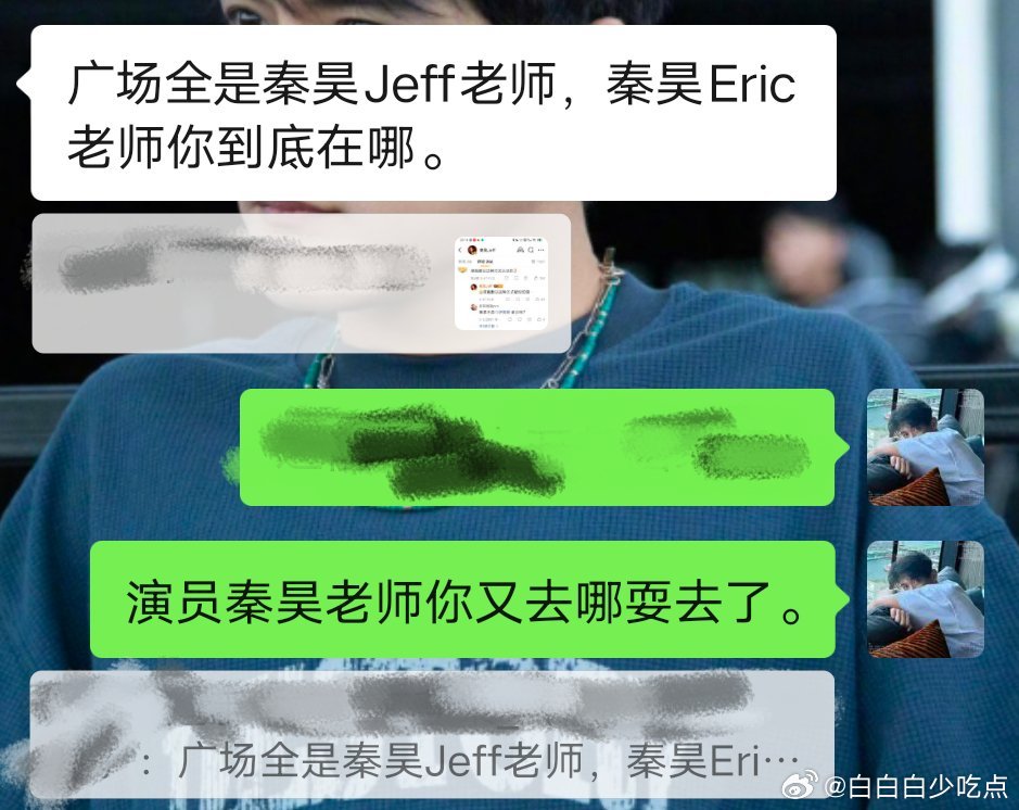 那位演员秦昊老师你在看吗。 