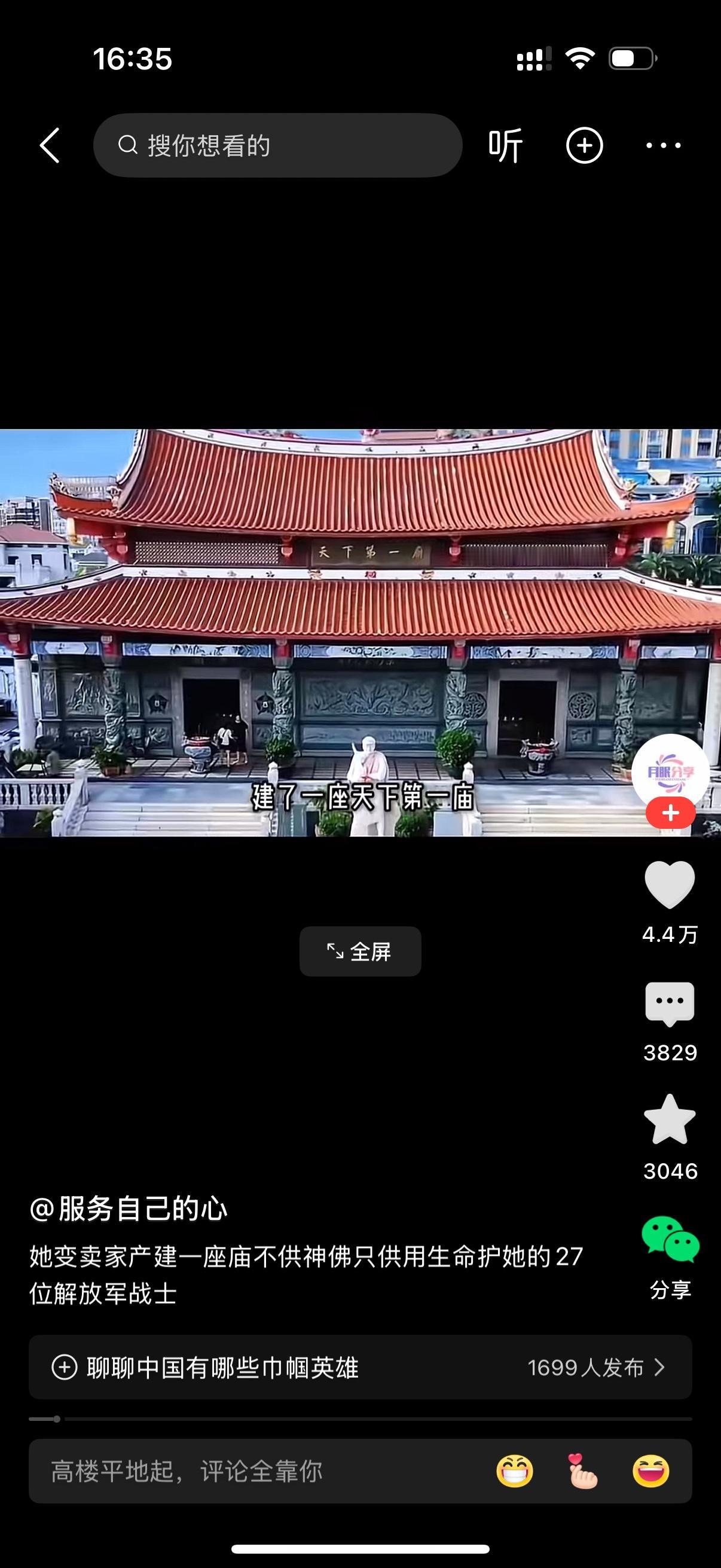 曾阿兴，改名曾恨，她变卖家产，欠债70万建起这座天下第一庙，就为了怀念当年为救她