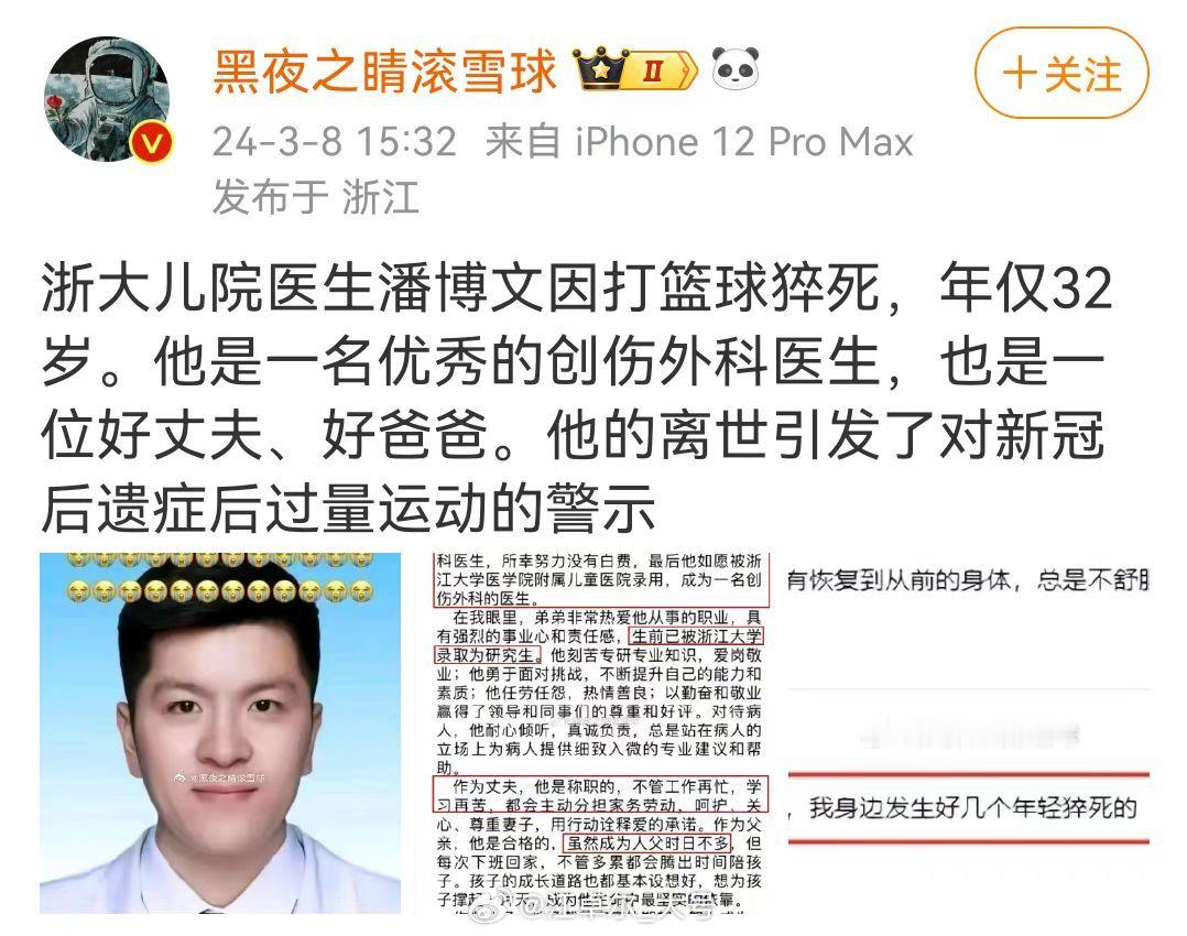 金句摘选：「新冠后遗症太严重了，我身边发生好几个年轻猝死的」这问题说过很多次了，