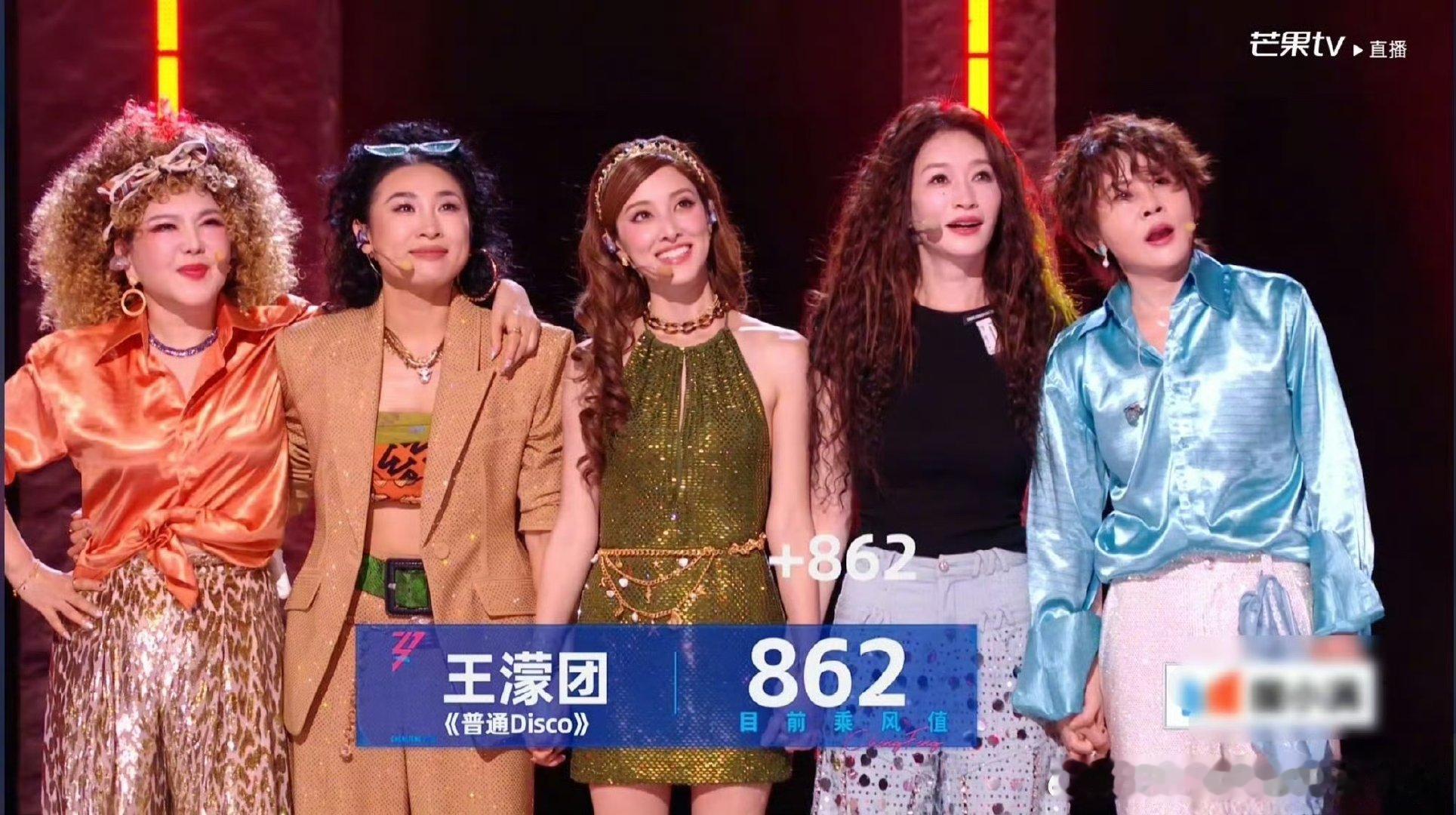 浪姐排名乘风2026王濛团862分稳稳第三名，张月、李心洁、唐艺昕分数相差个位数