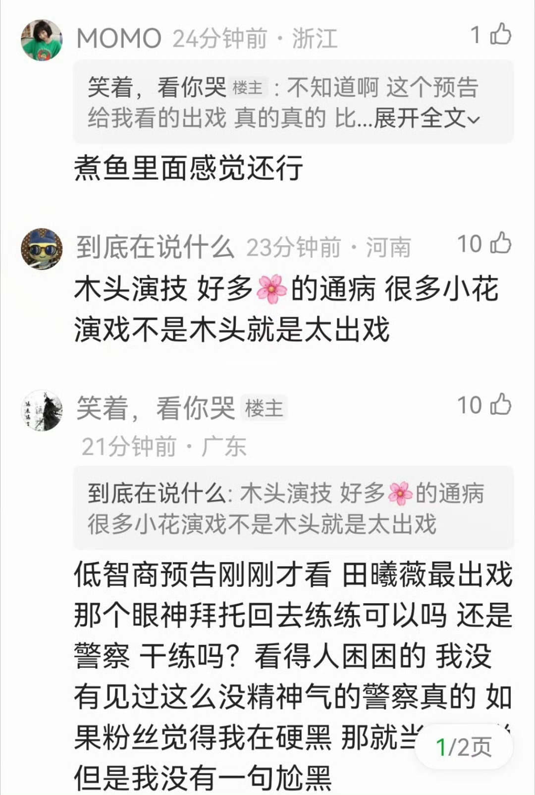 田曦薇新剧演技被审判了，她的演技这么多年都没有进步吗？ 