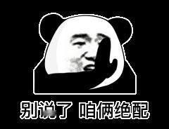 鱼香肉丝，好姐妹一起走，谁狗解约谁是狗！[哈哈][哈哈][哈哈]这世上除了我，还