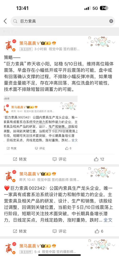 巨力索具002342📈T+1涨幅11.66%，今日涨停喜欢马哥节奏的私x，明日