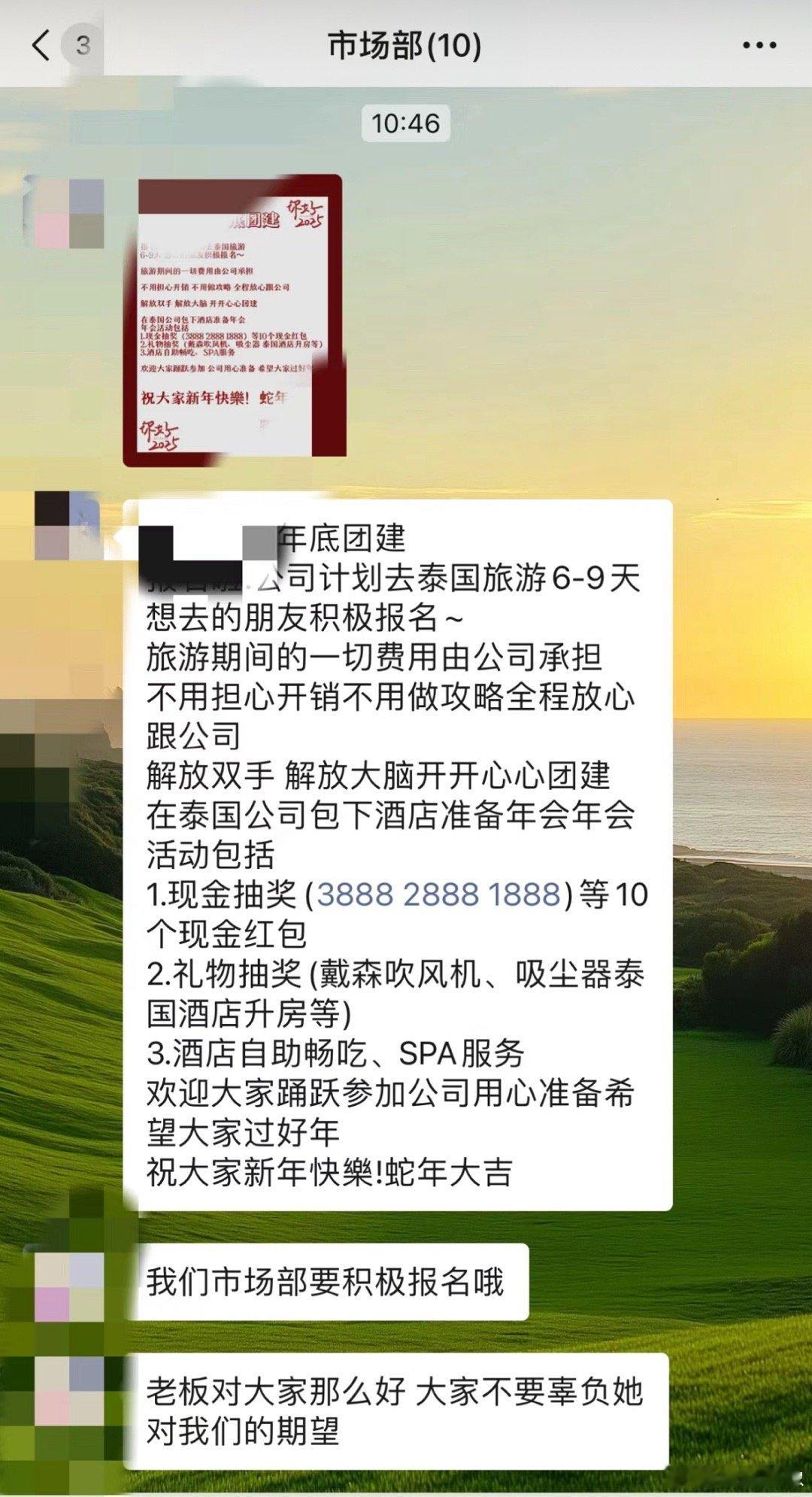 年底公司团建去泰国旅游，这么丰厚的待遇这是就怕你不去[晕] 