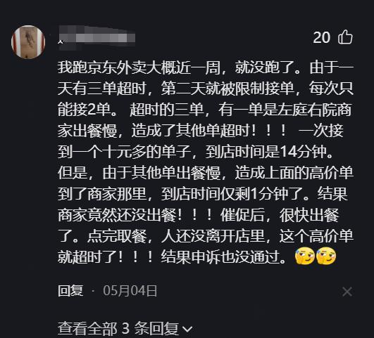 五险一金福利还没有兑现，某东骑手已经开始抱怨平台罚款了。

东哥刚闯入外卖行业时
