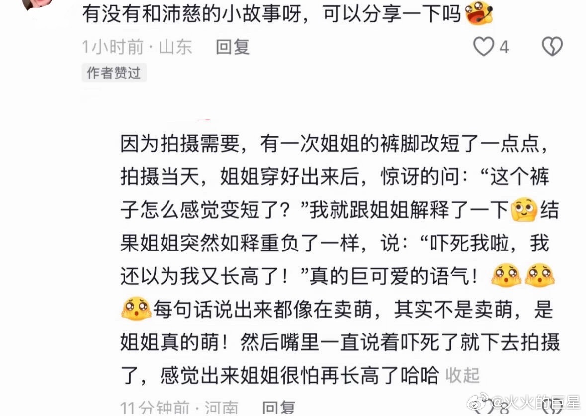 好可爱的曾沛慈啊啊啊啊啊曾沛慈以为自己长高了吓一跳曾沛慈 吓死我啦我还以为我又长
