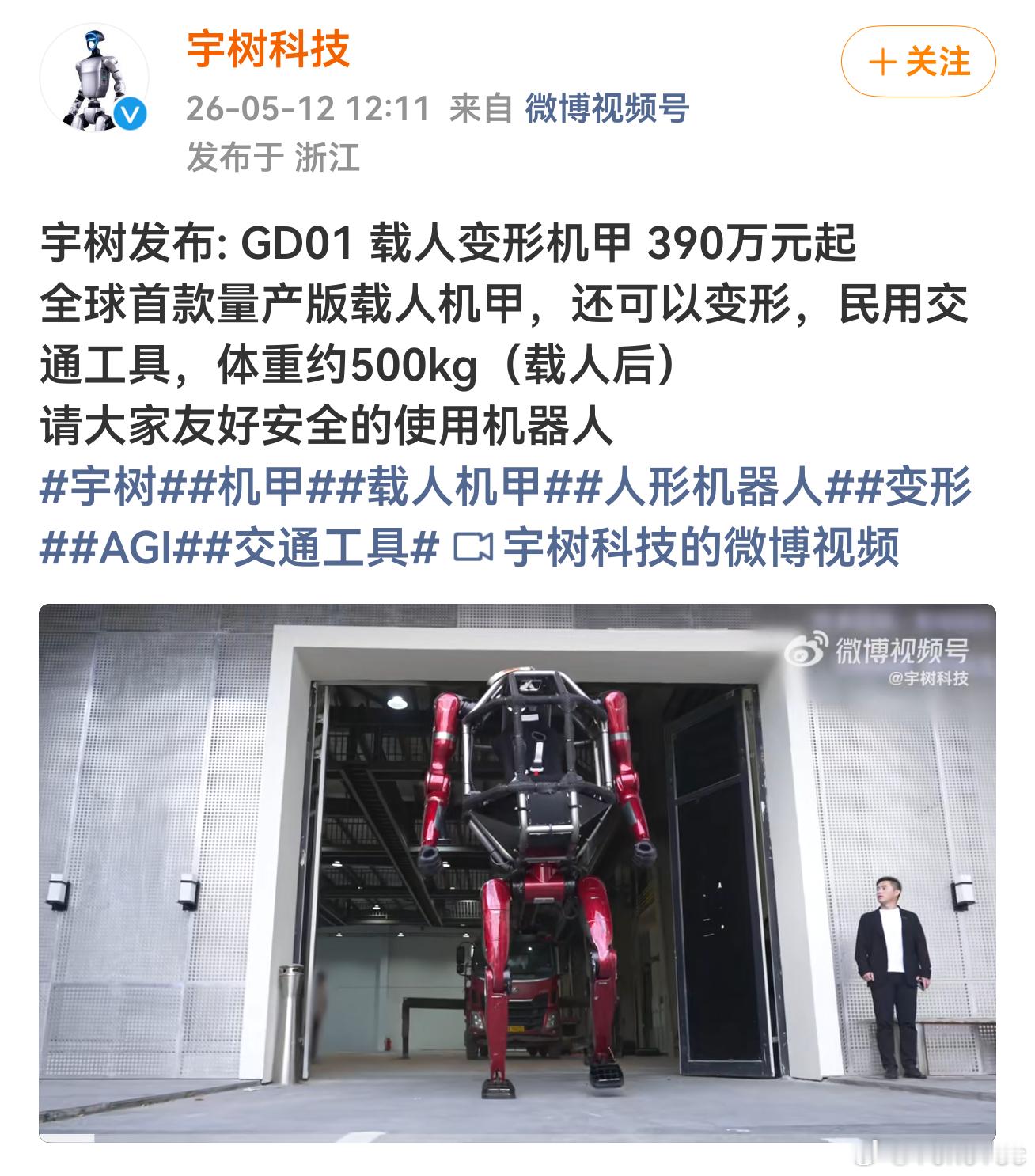 宇树机甲390万起牛哇，这样的话我就有理由怀疑东大已经有高达了