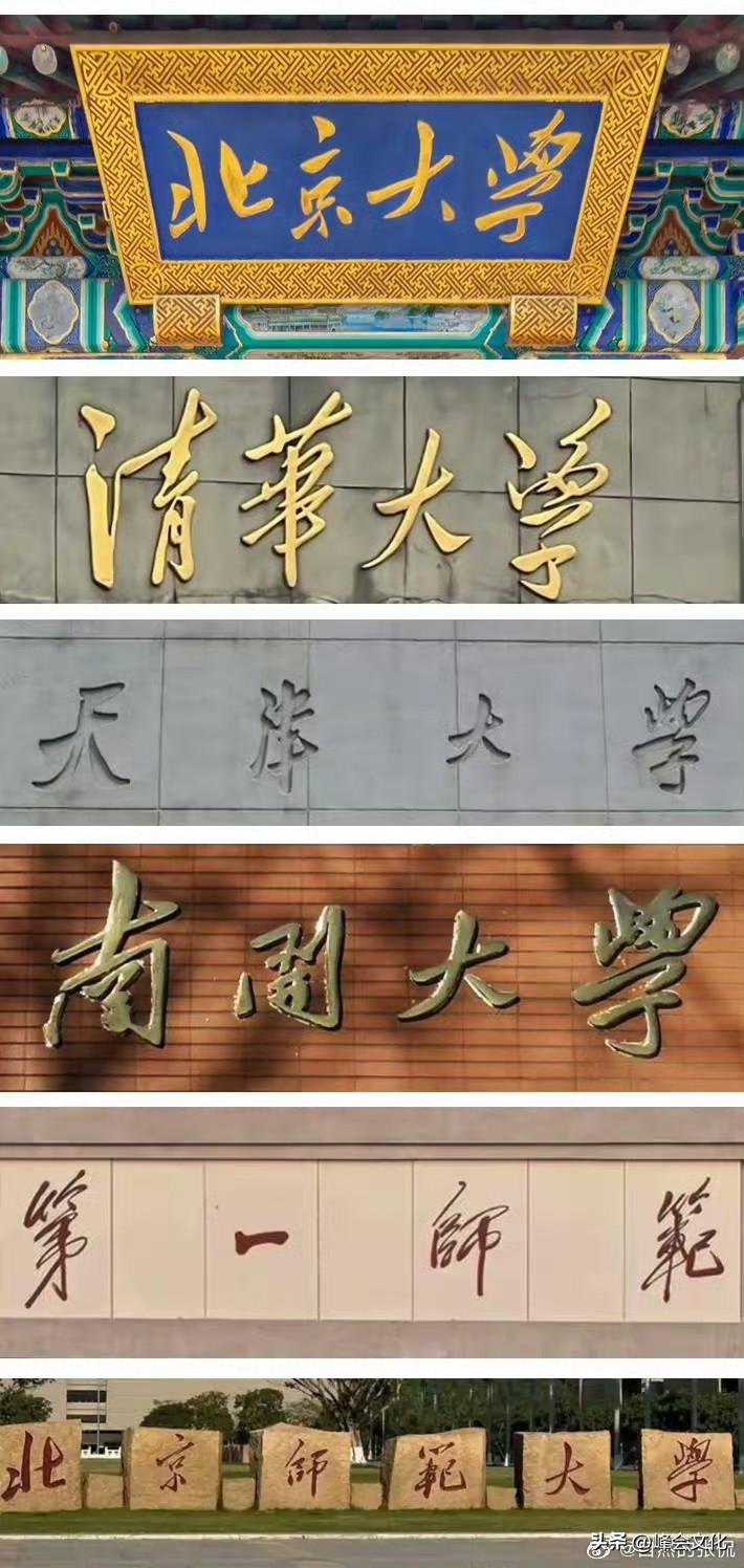 教员亲自书写的12所大学名字。

怪不得每次看到这些大学的名字时，都似曾相识。