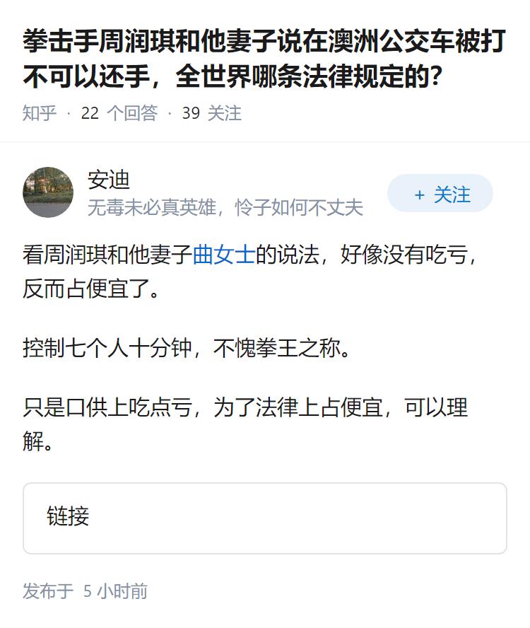 拳击手周润琪和他妻子说在澳洲公交车被打不可以还手，全世界哪条法律规定的？