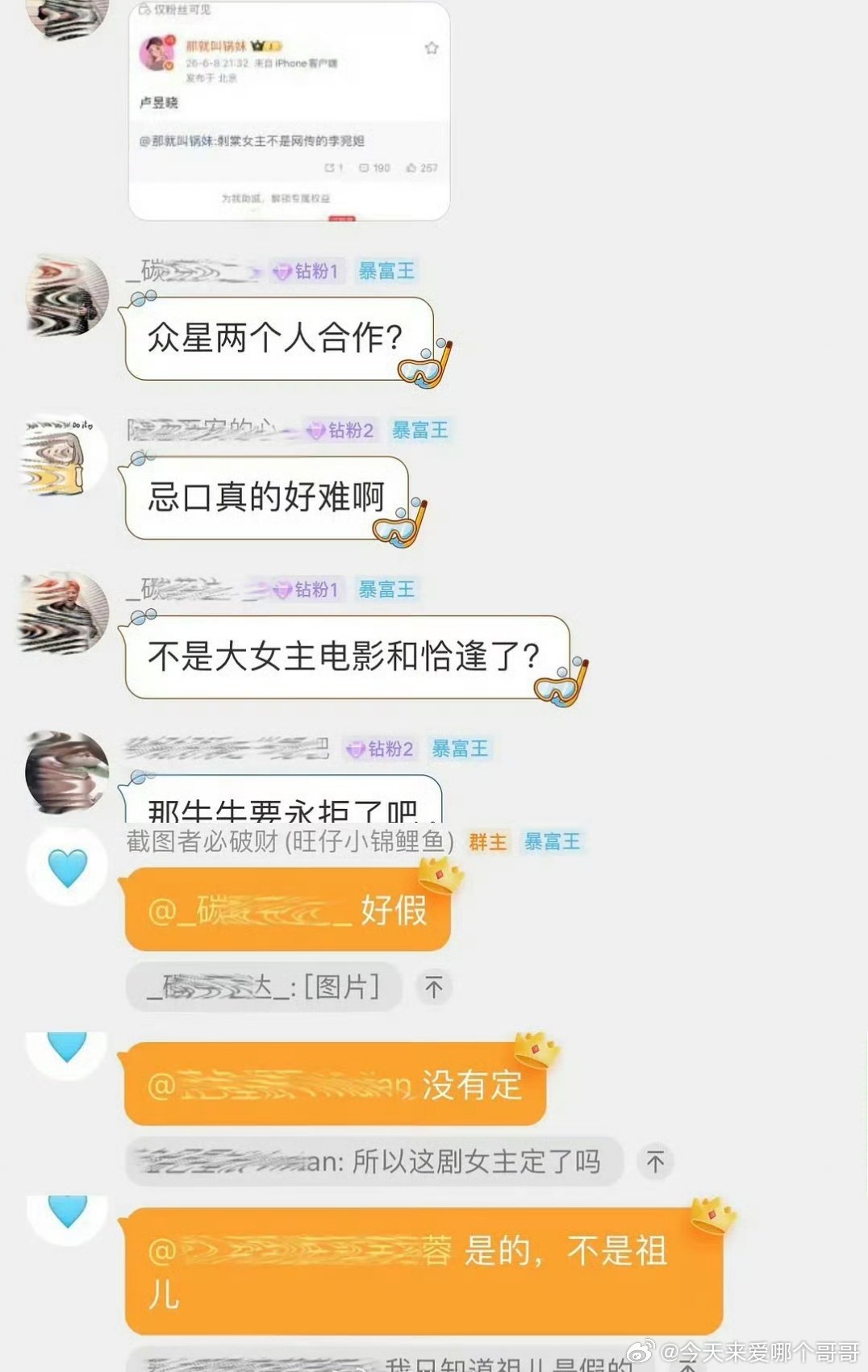 旺仔辟谣了《刺棠》女主是卢昱晓和宋祖儿：女主没有定，男主是张凌赫刺棠 卢昱晓