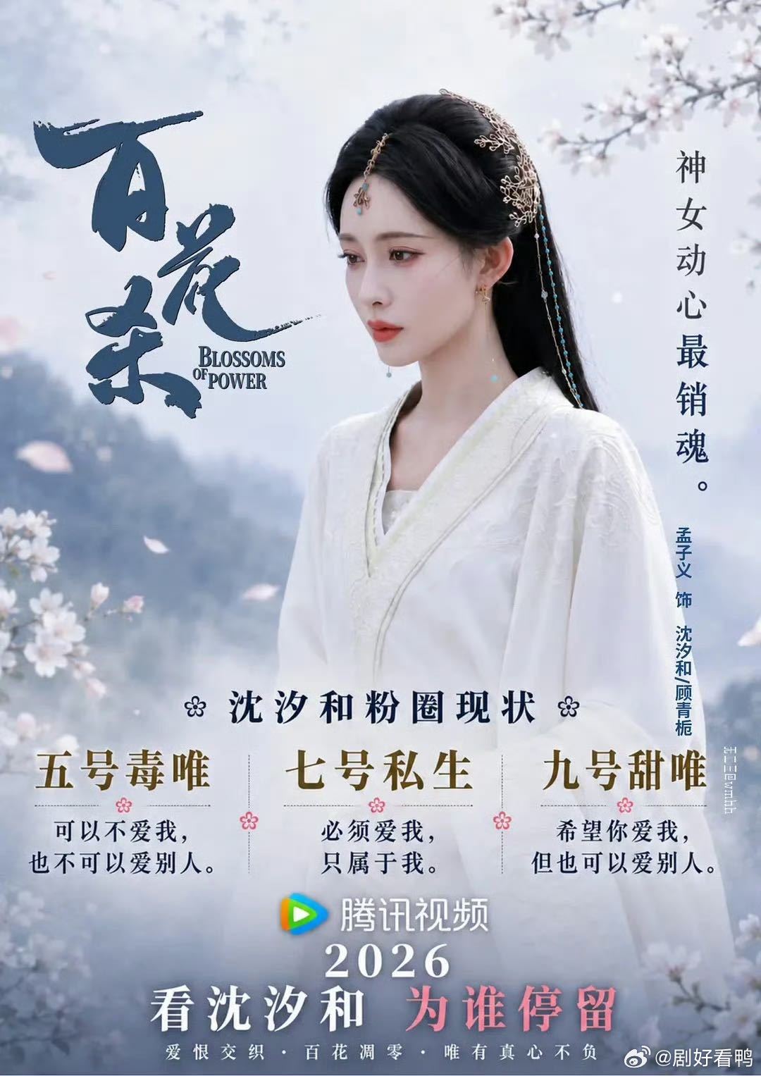 孟子义百花杀热度飙升 看着孟姐这么卖力地摇人宣传，真的会被她的真诚打动。百花杀这