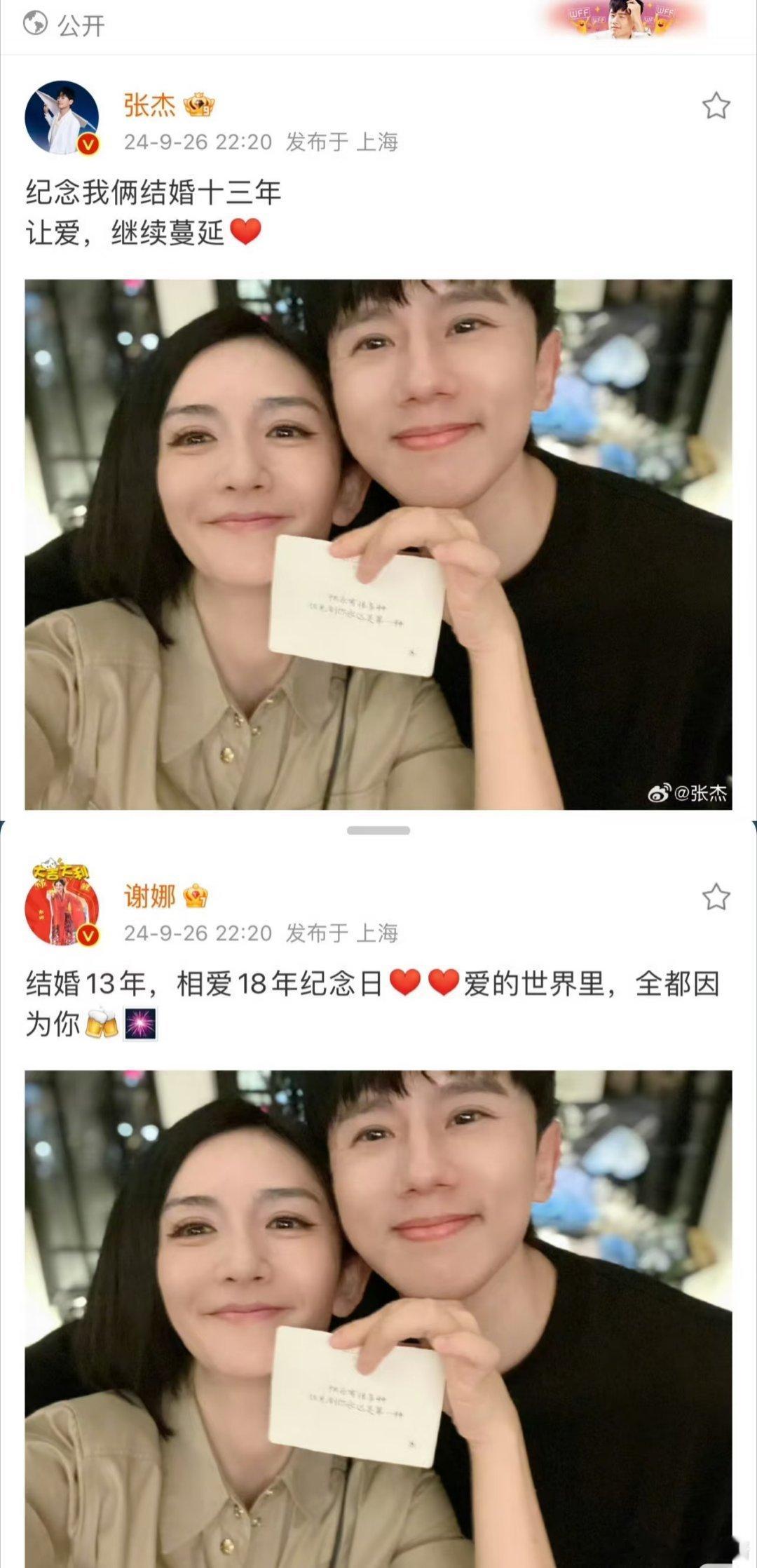 张杰谢娜结婚周年照一直都粉他们的人有福了[捂嘴哭]从初识到如今，他们一路相伴，在