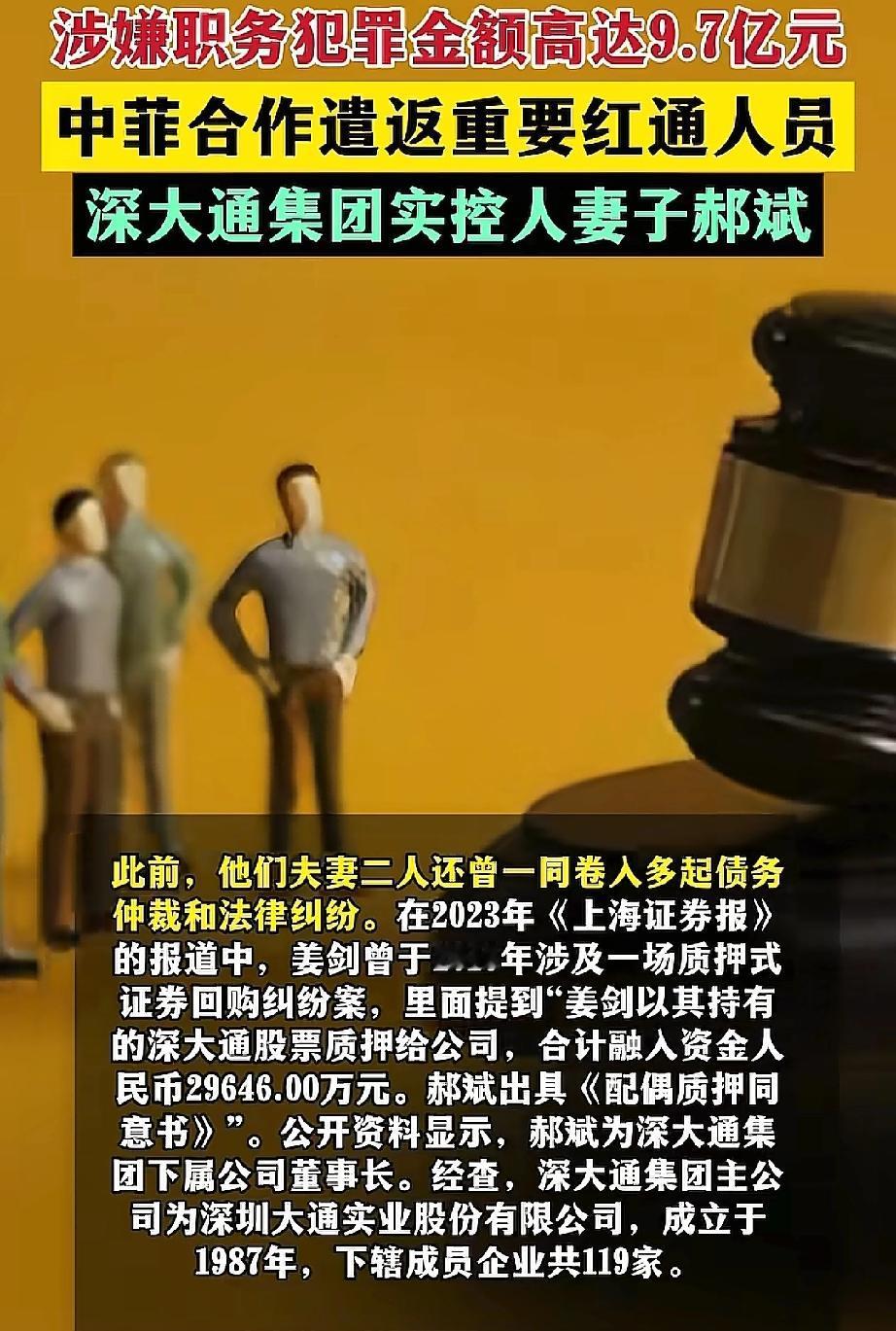 又一通缉犯落网！
被抓时正准备潜往美国！
中国警方又有好消息传来！深大通集团实际