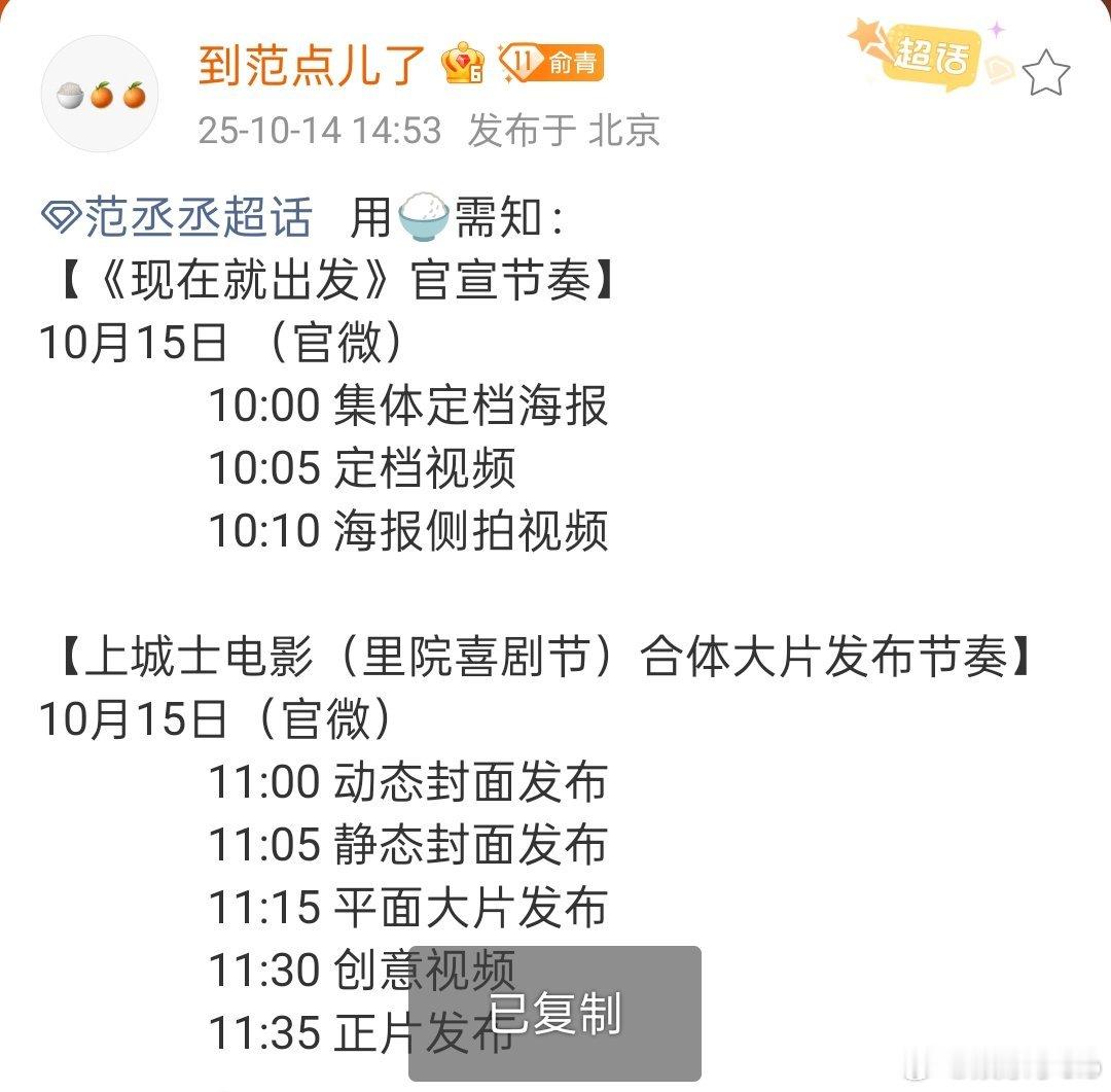 范丞丞对接说明天《现在就出发》官宣常驻嘉宾，下饭综艺来了 ​​​