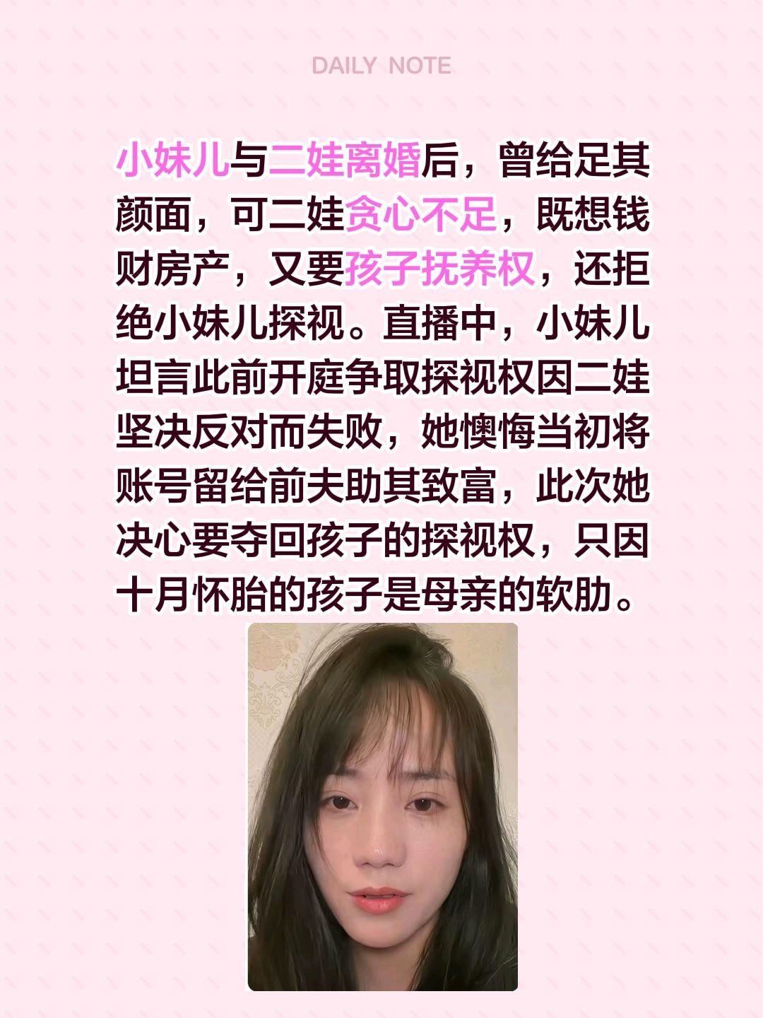 小妹儿与二娃离婚后，曾给足其颜面，可二娃贪心不足，既想钱财房产，又要孩子抚养权，