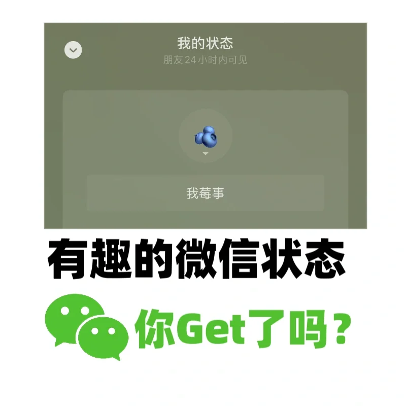 你get了吗❓超有趣的微信状态(脑洞大合集