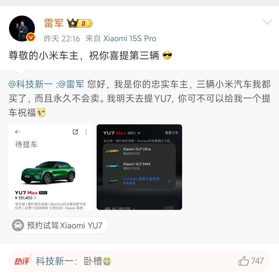 [裂开][裂开][裂开]用雷总账号的人不要太离谱。 ​​​