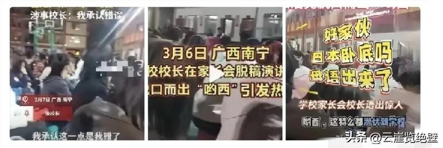 正常的一个中国人不会在这样的场合说“呦西”的。一个校长竟然脱口而出，这应该是暴露