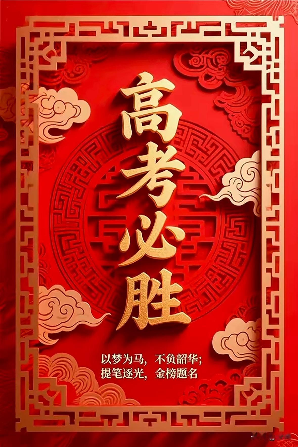 今天是6月6日，距离高考仅剩一天。祝所有考生们金榜题名，高考加油。
为什么突然说