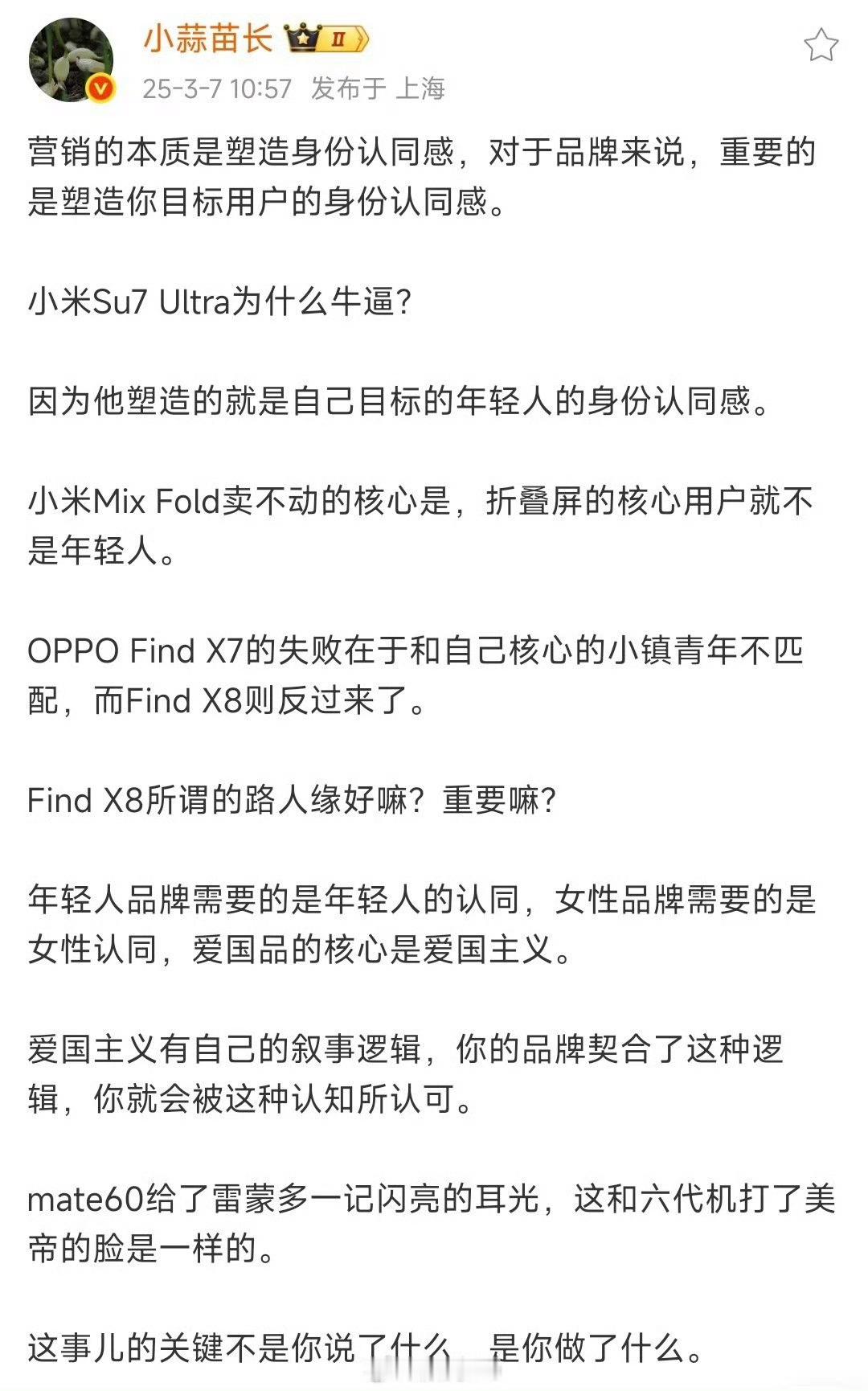 小蒜苗说的这些话其实是对的，但问题是，怎么才能维持这种身份认同感靠投机取巧，或者