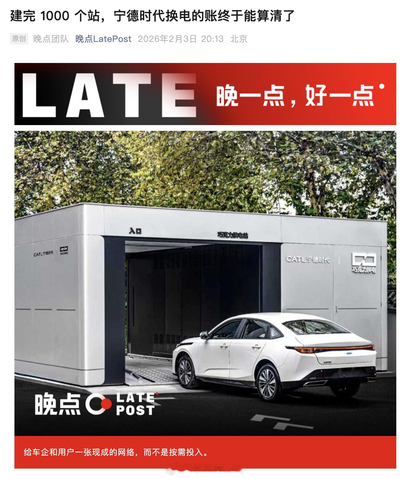 宁德时代做换电，已经不知不觉完成了建 1000 个换电站的成绩，对宁德时代而言，