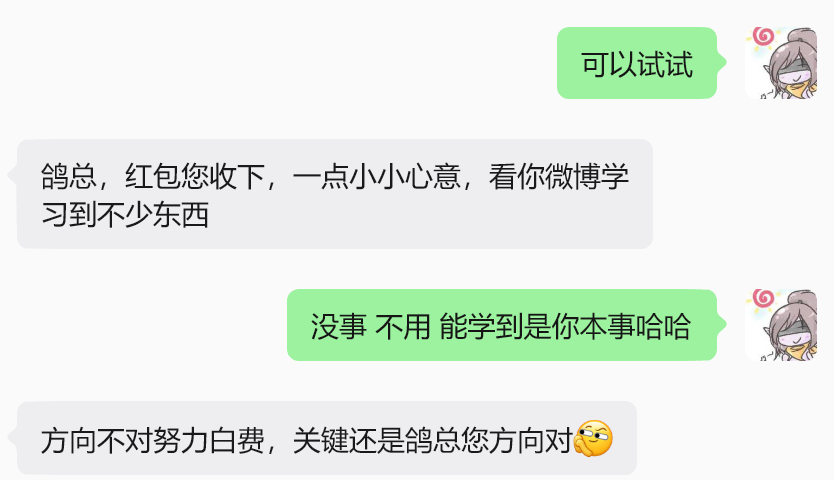 已经有粉丝因为学习到了知识忍不住给我红包了。以后我微博也收个充电费 哈哈哈 