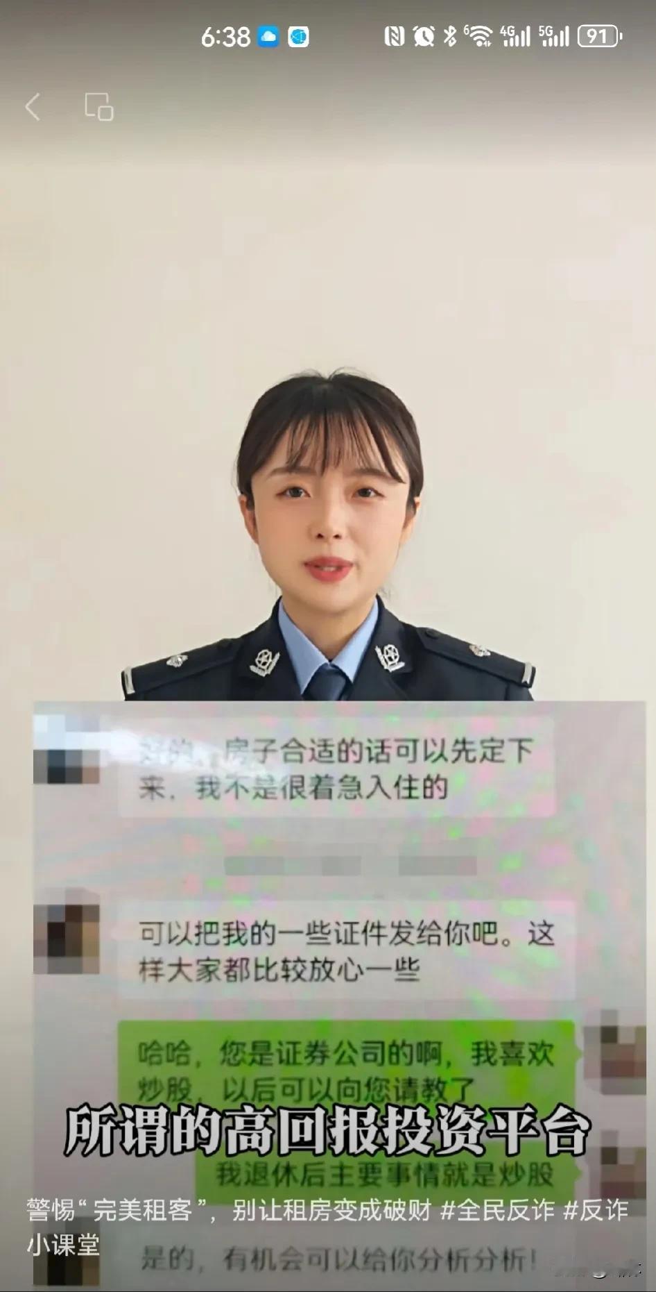 @宝鸡人：警惕“完美租客”
近期出现一种租房伪装的投资理财诈骗，专门坑害房东，我