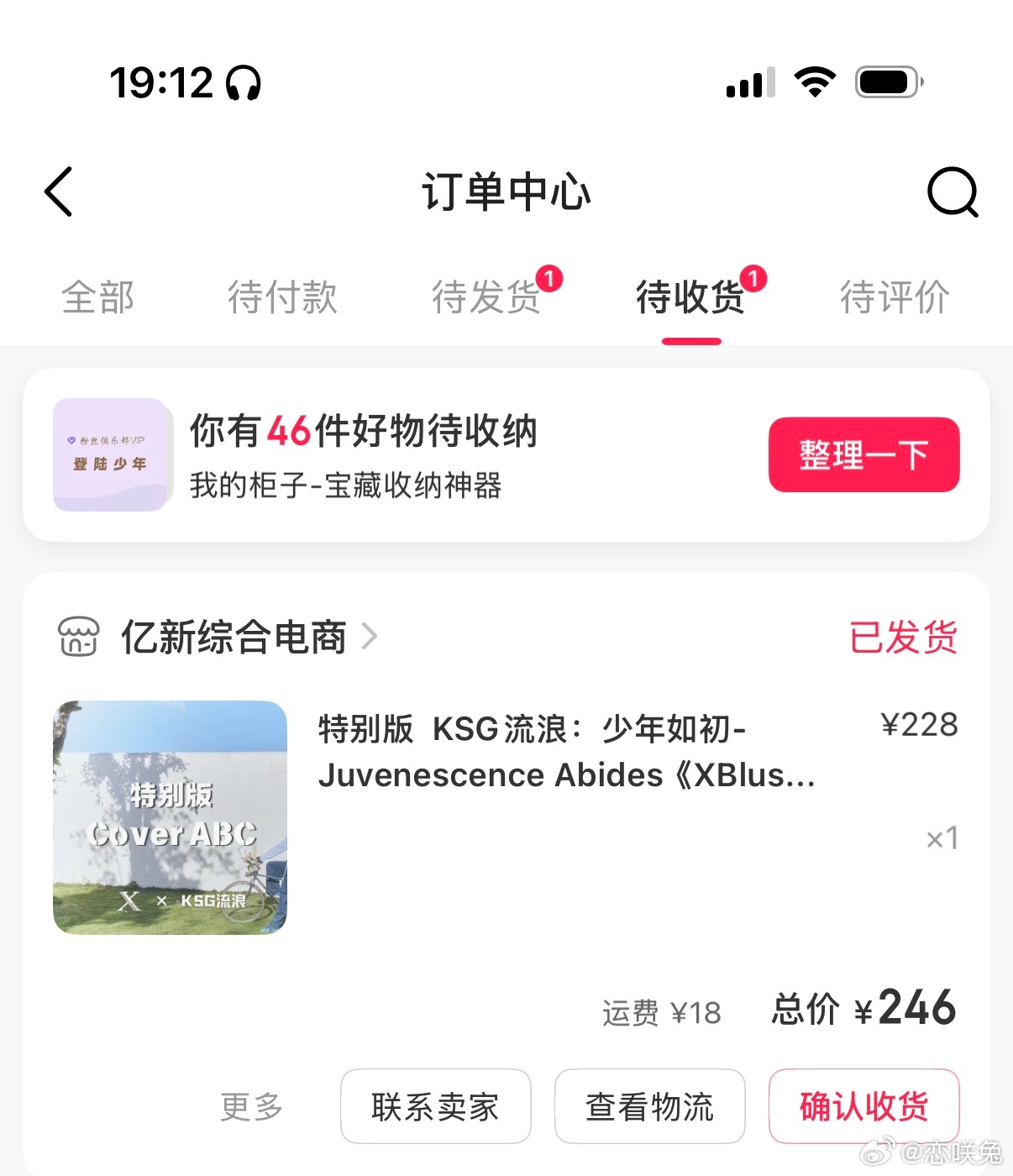 我去张恒的杂志发货了！！