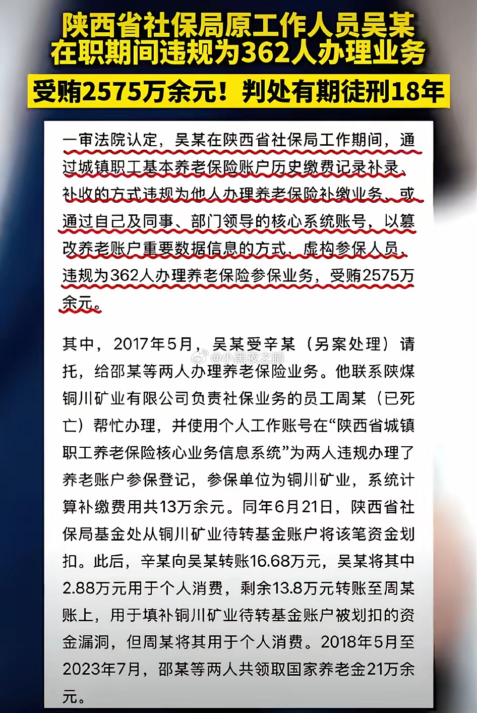 西安这个42岁的社保局普通工作人员，被查明的受贿2575万，贪污85万。其实，他