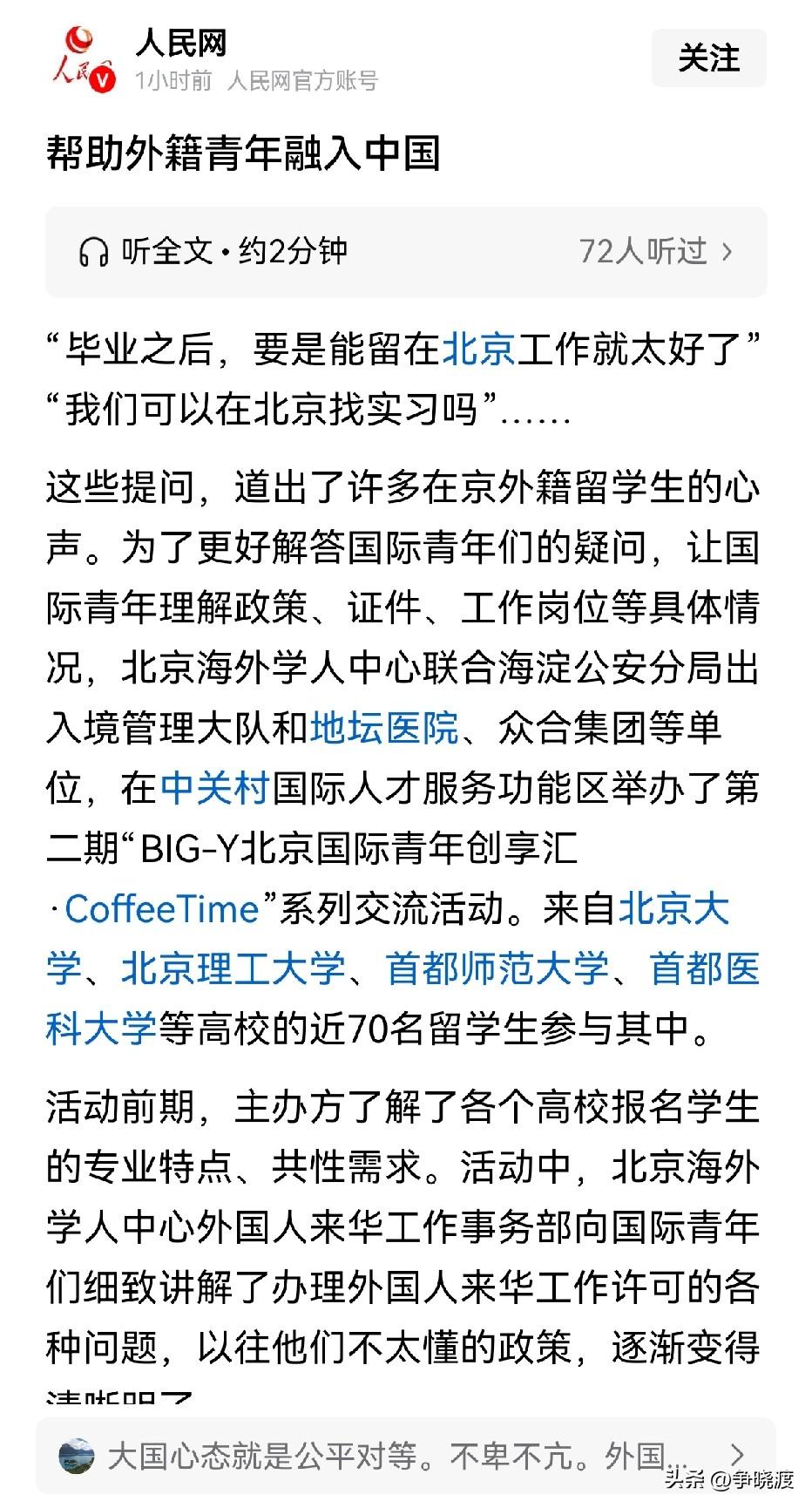 转发今 日人民网：