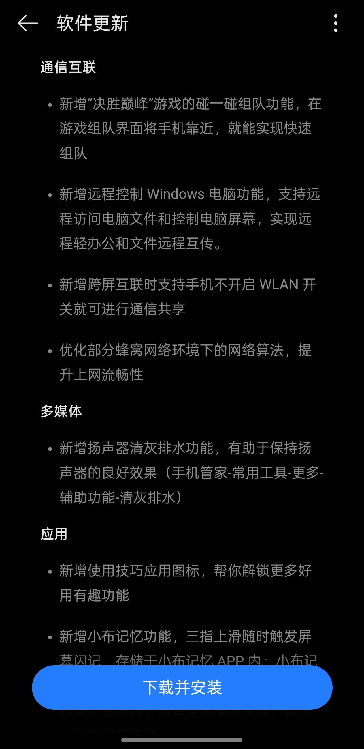 OTA之神OPPO又发力了，这更新的点也太多了[淡淡的]完全是大版本更新的节奏！