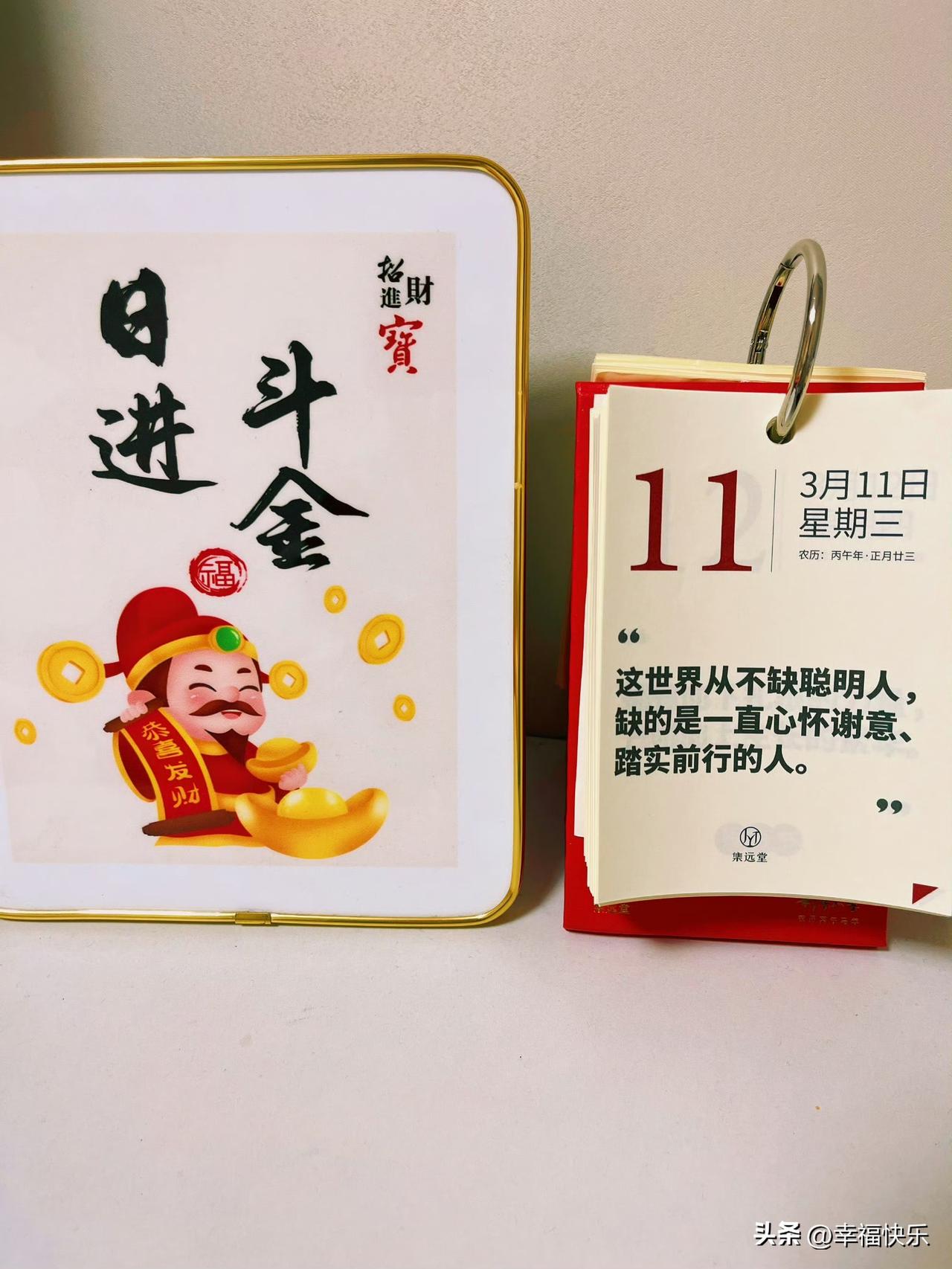 2026.03.11
好运，发财