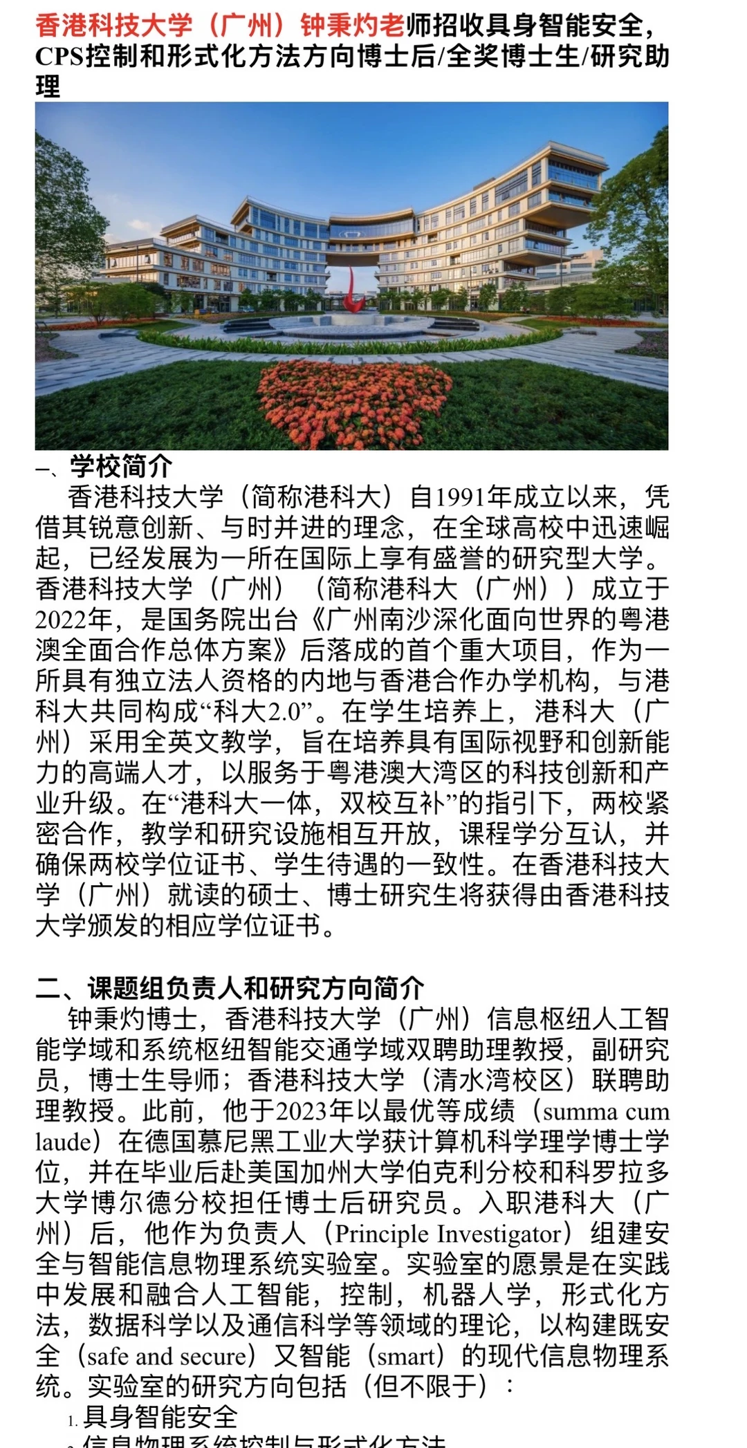 香港科技大学（广州）钟秉灼老师招收具身智能